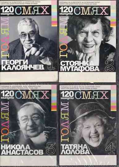 120 minutes of great laughter with… Poster