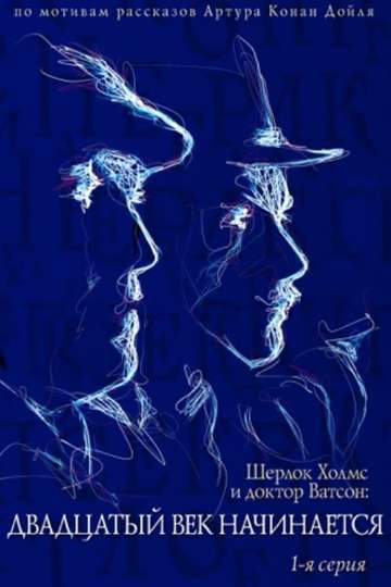 The Adventures of Sherlock Holmes and Dr Watson The Twentieth Century Begins Part 1 Poster