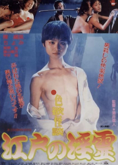 Erotic Ghost Story: Succubus in Edo Poster