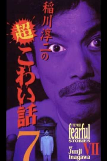 The Most Fearful Stories by Junji Inagawa VII - Movie | Moviefone