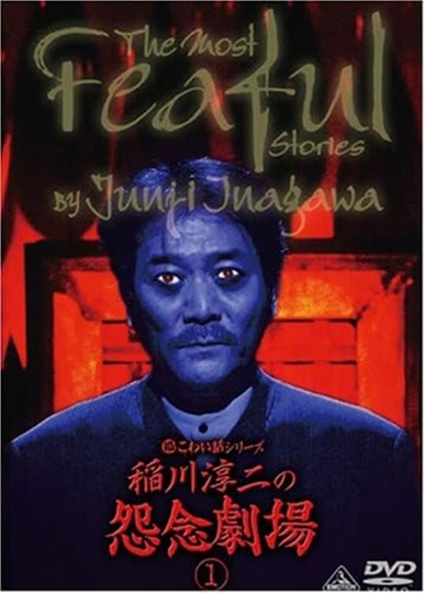 The Most Fearful Stories by Junji Inagawa: Onnen Gekijō 1