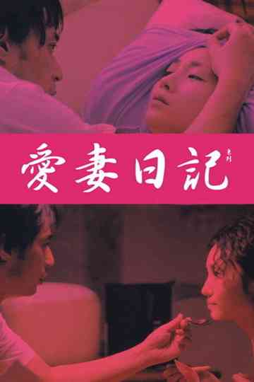 Diary of Beloved Wife Collection Poster