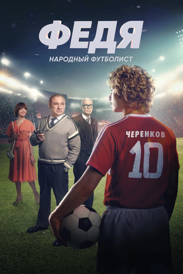 Fedya. People's Football Player Poster