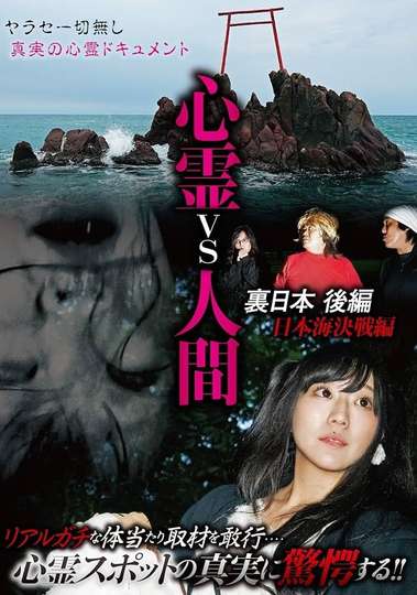 Psychic vs. Human: Backside of Japan Part 2 - Japan Sea Decisive Battle Edition