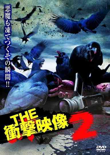 THE Shōgeki Eizō 2 poster