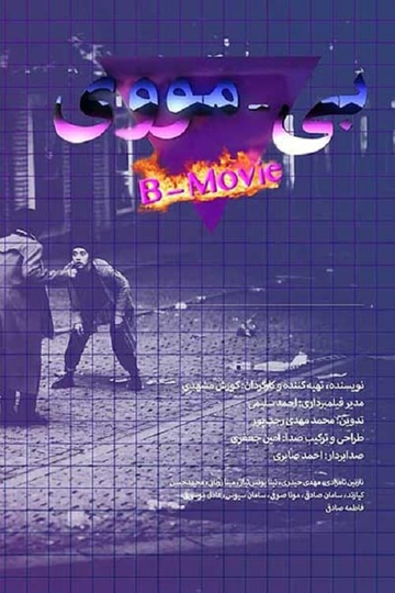 B-Movie