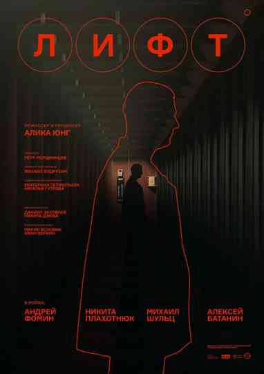 Elevator