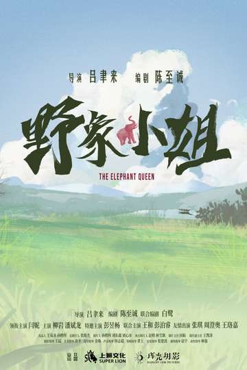 The Elephant Queen Poster