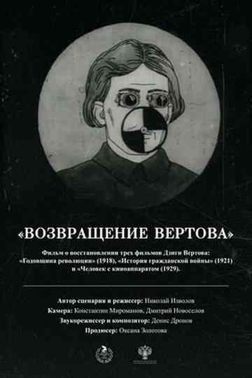 The Return of Vertov