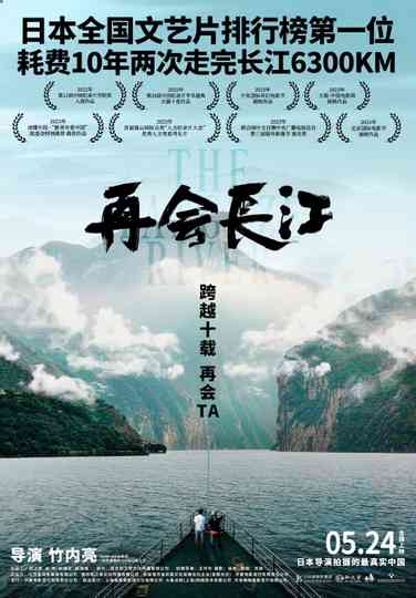 The Yangtze River