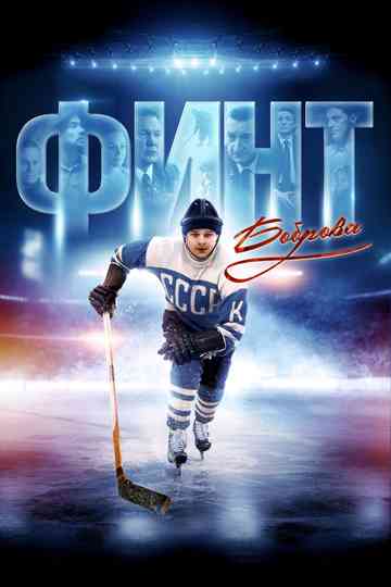 Bobrov's Feint Poster