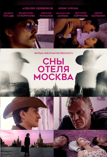 Dreams of the Moscow Hotel Poster