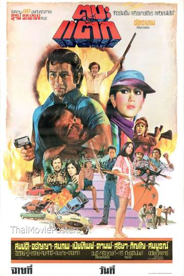 Ta Ba Tak (1977) Poster