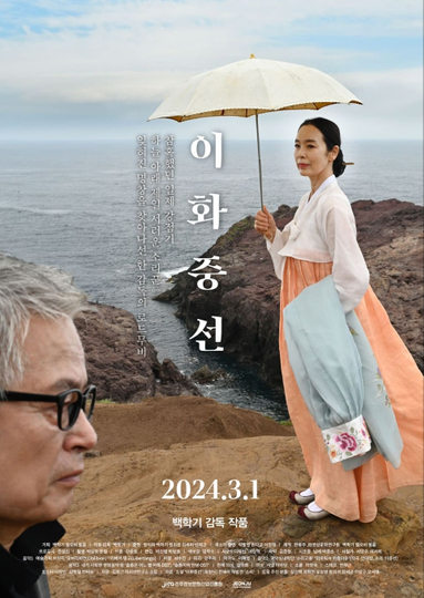 Lee Hwa-jung-seon Poster