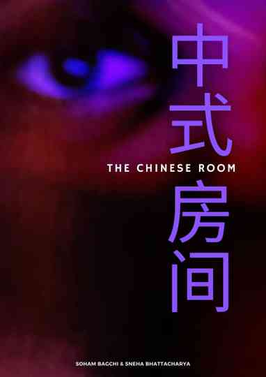 The Chinese Room Poster