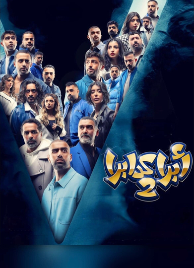 Abrakdabra 2 Poster