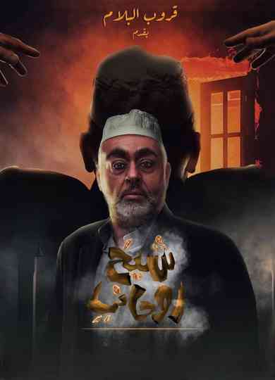 A spiritual sheikh