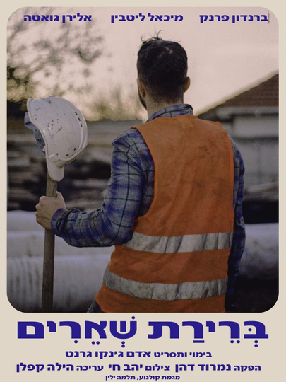 Brirat shearim Poster