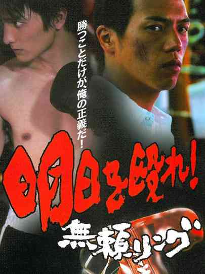 Punch the Coming Day! Relentless Ring Poster