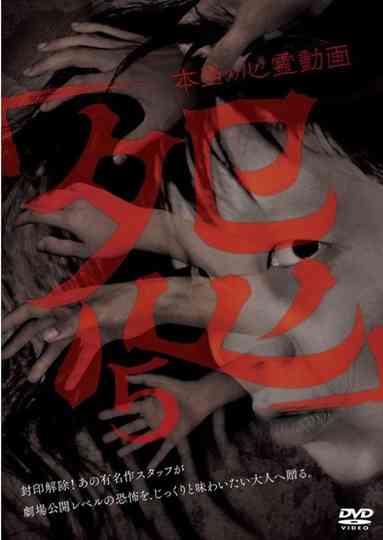 Hontō no Shinrei Dōga 'Urami' 5