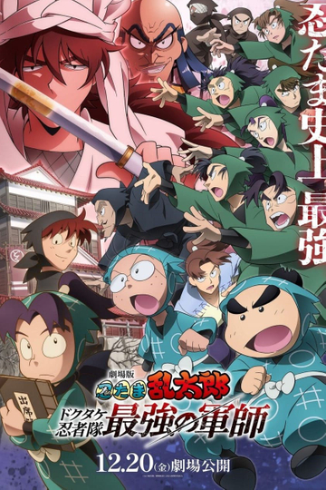 Nintama Rantaro the Movie: The Dokutake Ninja Team's Strongest Strategist Poster