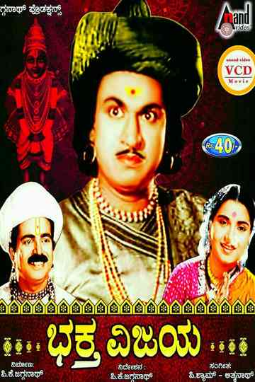 Bhaktha Vijaya Poster