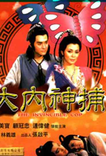 The Invincible Cop Poster