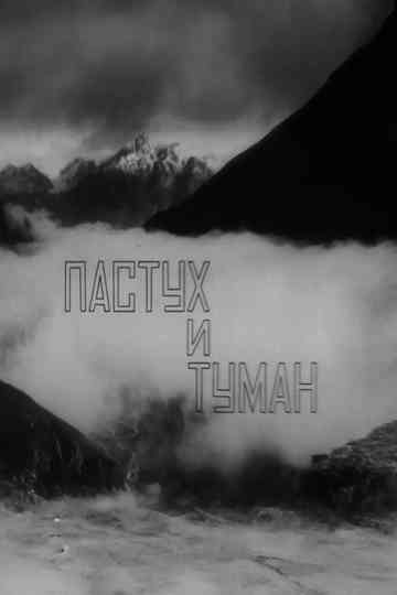 The Shepherd and the Fog Poster