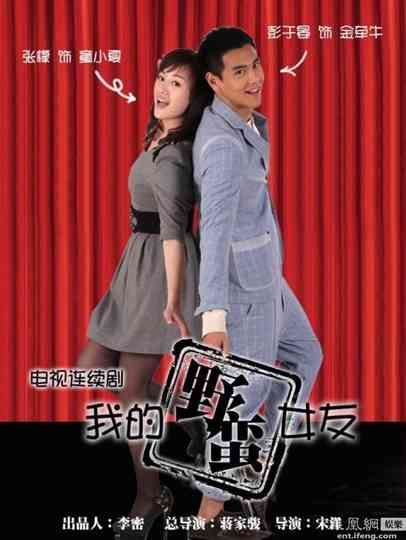 My Sassy Girl Poster