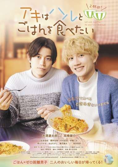 Let’s Eat Together Aki and Haru, 2nd Cup! Poster