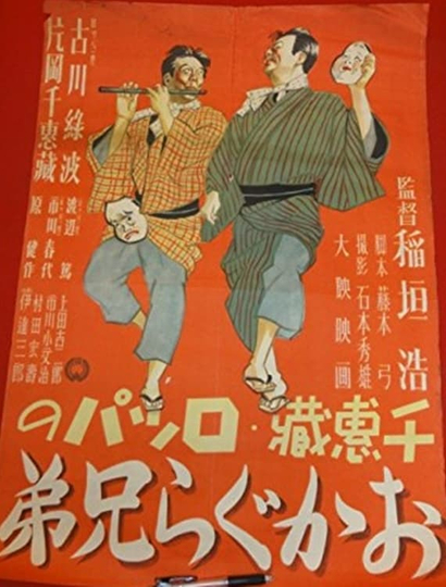 The Okagura Brothers Poster