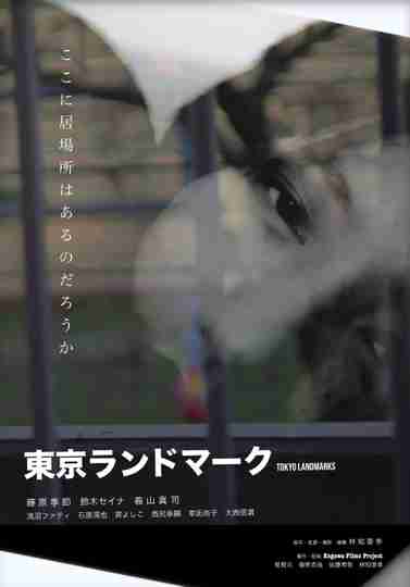 Tokyo Landmark Poster