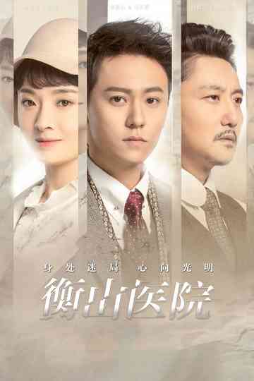 Hengshan Hospital Poster
