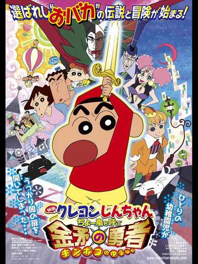 Crayon Shin-chan: Invoke a Super Storm! The Hero of Kinpoko