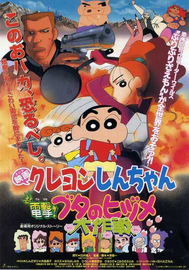 Crayon Shin-chan: Roar! Kasukabe Animal Kingdom - Movie | Moviefone - Crayon Shin-chan Roar Kasukabe Wild Kingdom Full Movie