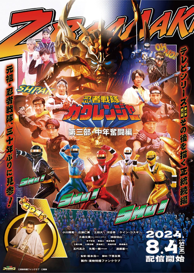 Ninja Sentai Kakuranger Part 3: The Fights of Middle Age Poster