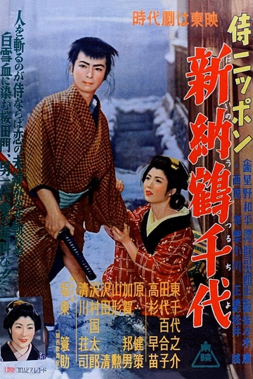 Japan Samurai: Niiro Tsuruchiyo Poster