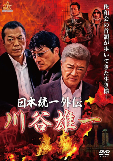 Unification of Japan Gaiden: Kawatani Yuichi