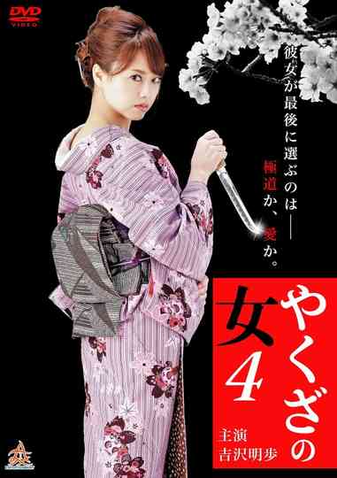 Yakuza's Lady 4