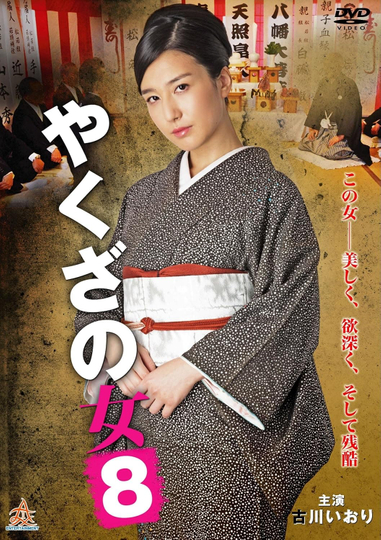 Yakuza's Lady 8 Poster