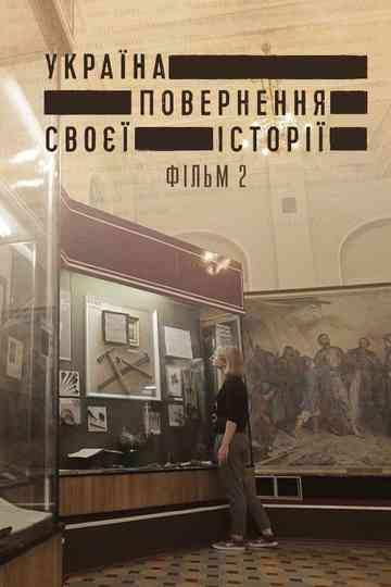 Ukraine. Reclaiming the History 2 poster
