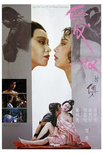 Lust for Love of a Chinese Courtesan Poster