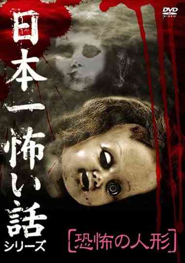 Japan's Scariest Story Series "Terrifying Doll"