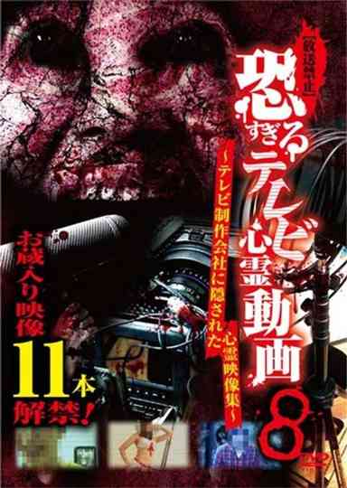 [Banned] Extremely Scary TV Ghost Videos 8: Hidden Ghost Footage from TV Production Company