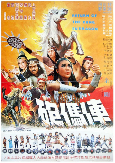 Return of the Kung Fu Dragon Poster