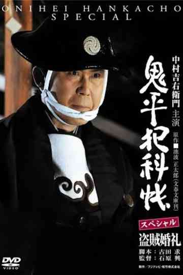 Onihei Crime Files: A Bandit Wedding Poster