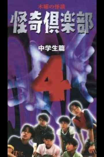 Thursday Ghost Stories Ghost Club ~ Junior High School Edition 4 Poster