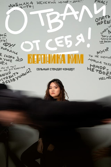 Veronica Kim: Get Off Yourself Poster