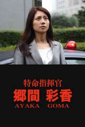 Mission Commander Ayaka Goma Poster