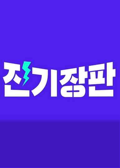 Jinki Jangpan